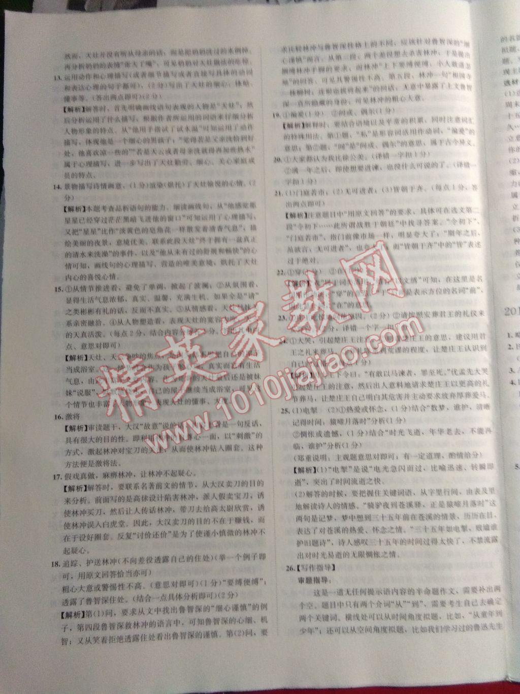 2017年中考利劍湖南中考必刷卷語文 參考答案第5頁