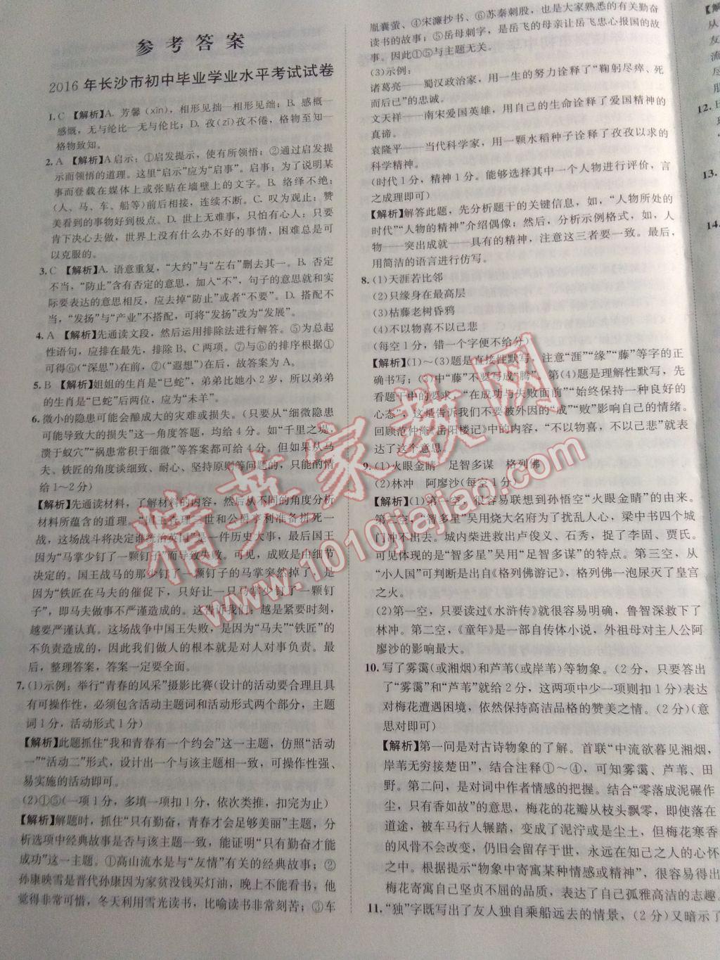2017年中考利劍湖南中考必刷卷語文 參考答案第1頁
