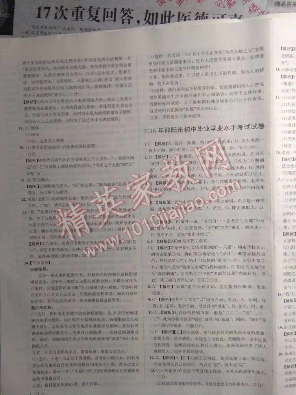 2017年中考利劍湖南中考必刷卷語文 參考答案第15頁