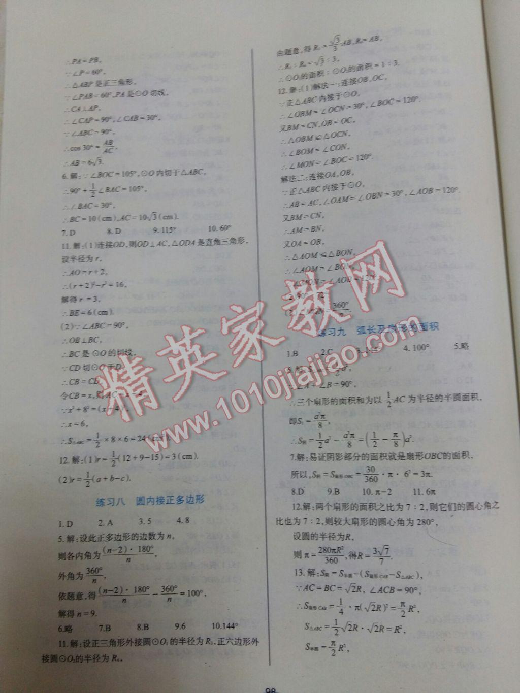 2017年自主合作探究新課程學習與評價九年級數(shù)學下冊 參考答案第4頁