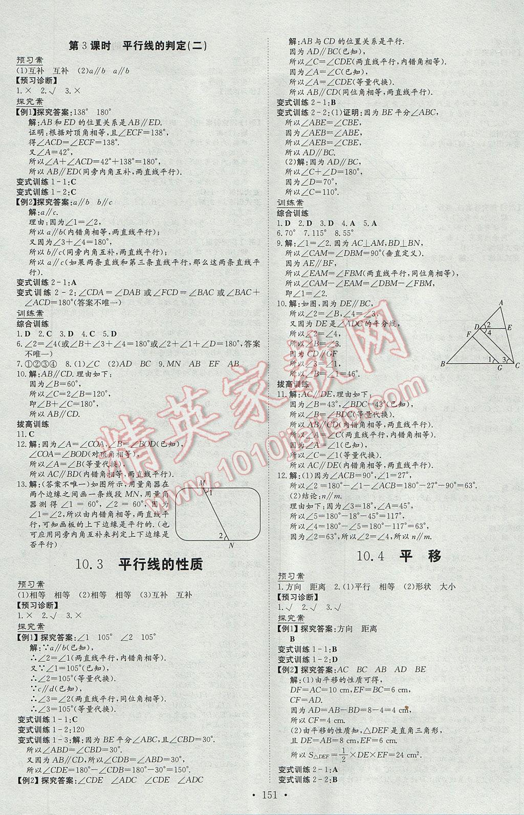 2017年初中同步学习导与练导学探究案七年级数学下册沪科版 参考答案第23页