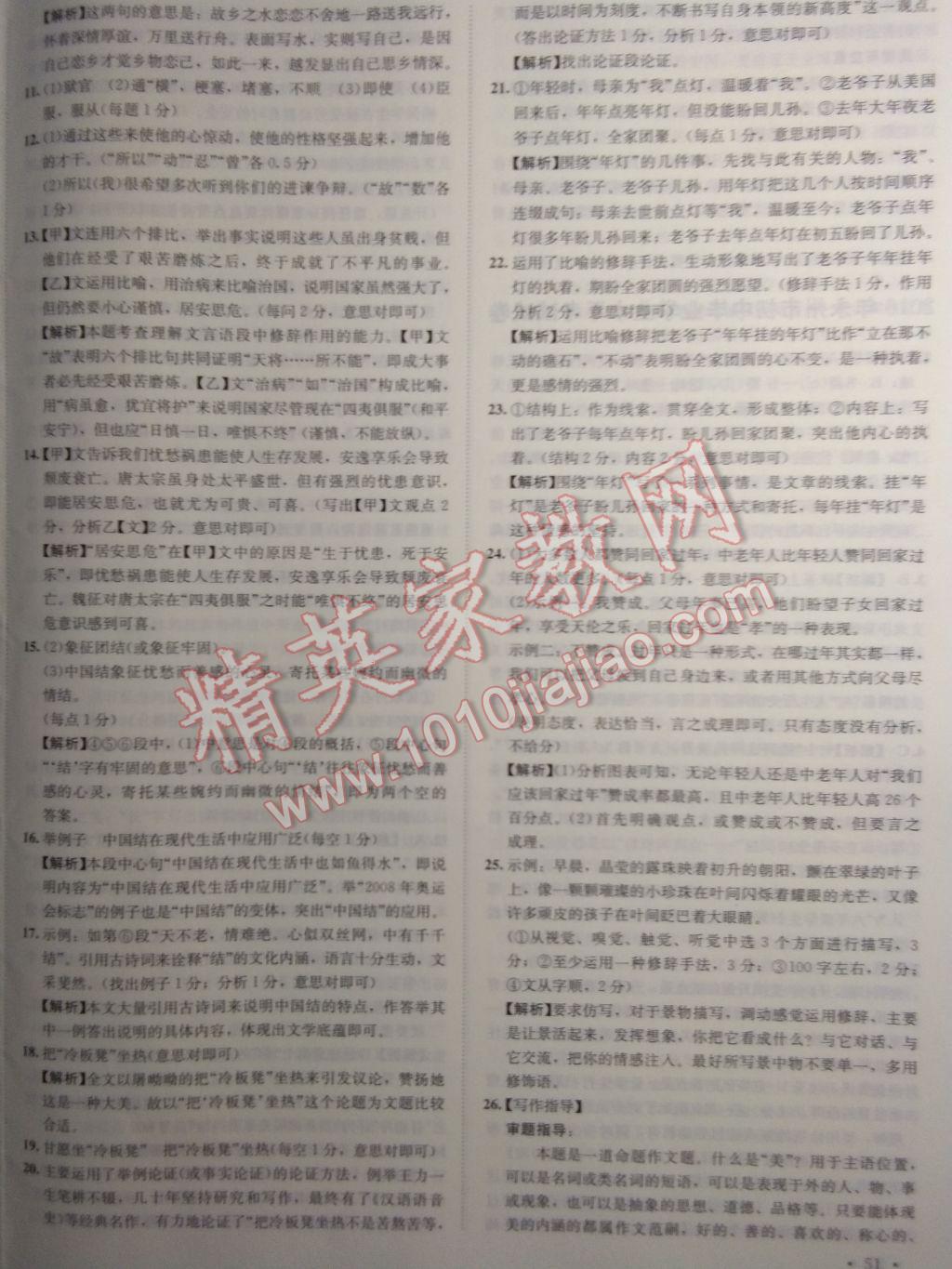 2017年中考利劍湖南中考必刷卷語文 參考答案第18頁