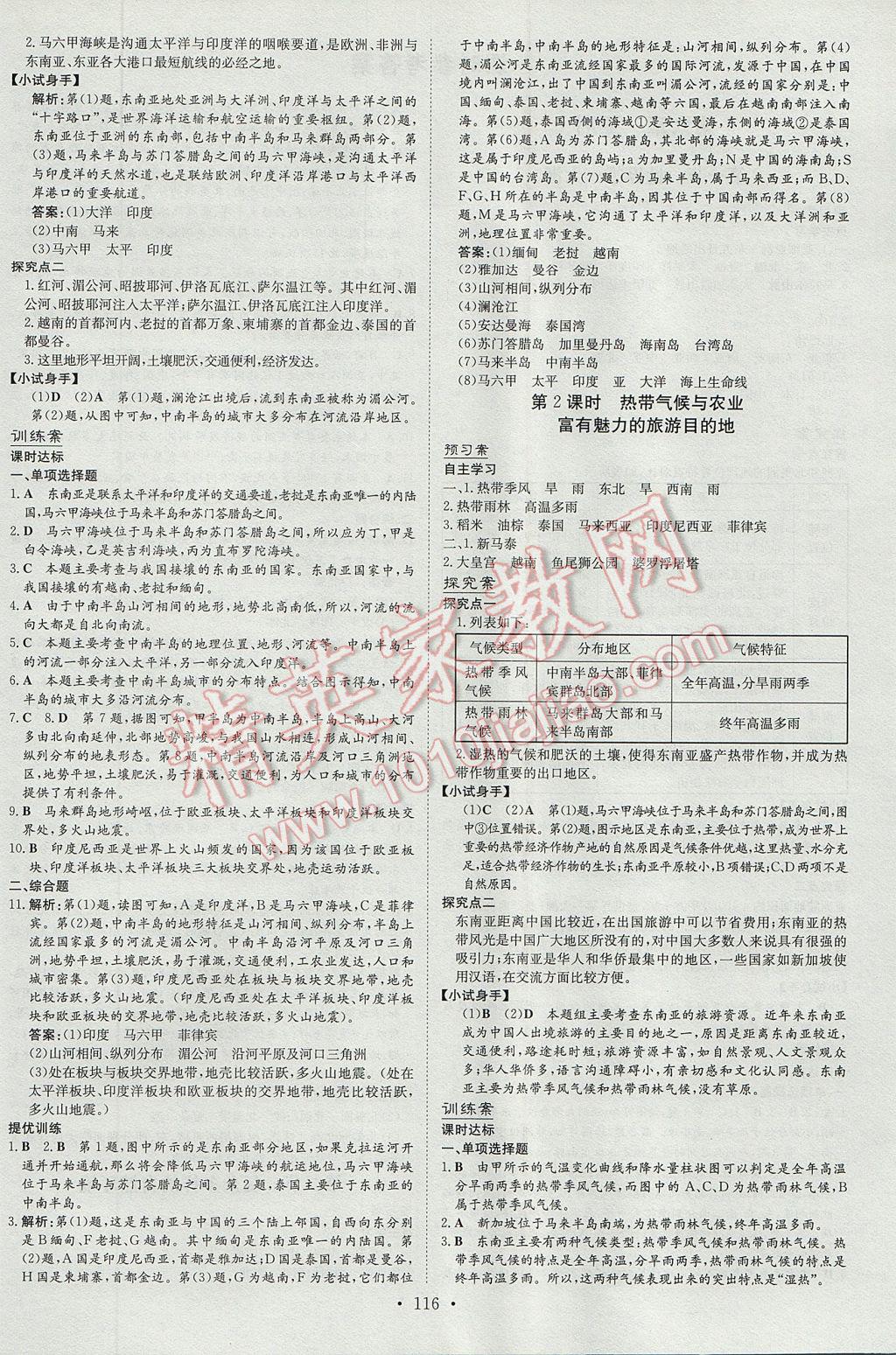 2017年初中同步学习导与练导学探究案七年级地理下册商务星球版 参考答案第4页