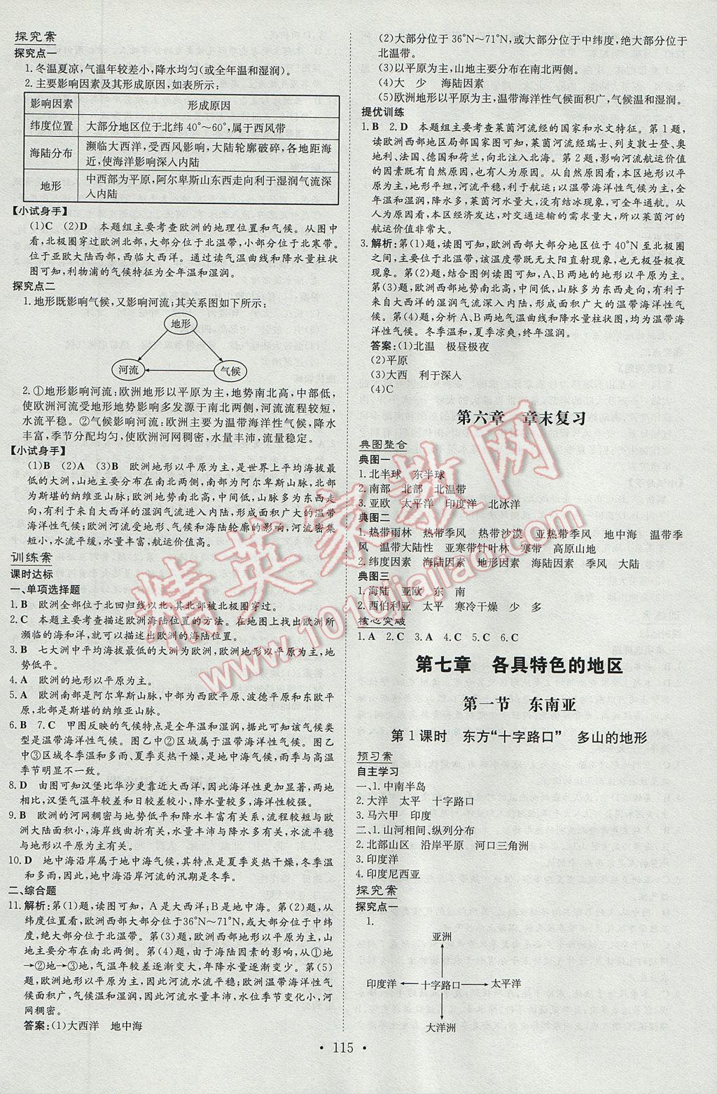 2017年初中同步学习导与练导学探究案七年级地理下册商务星球版 参考答案第3页