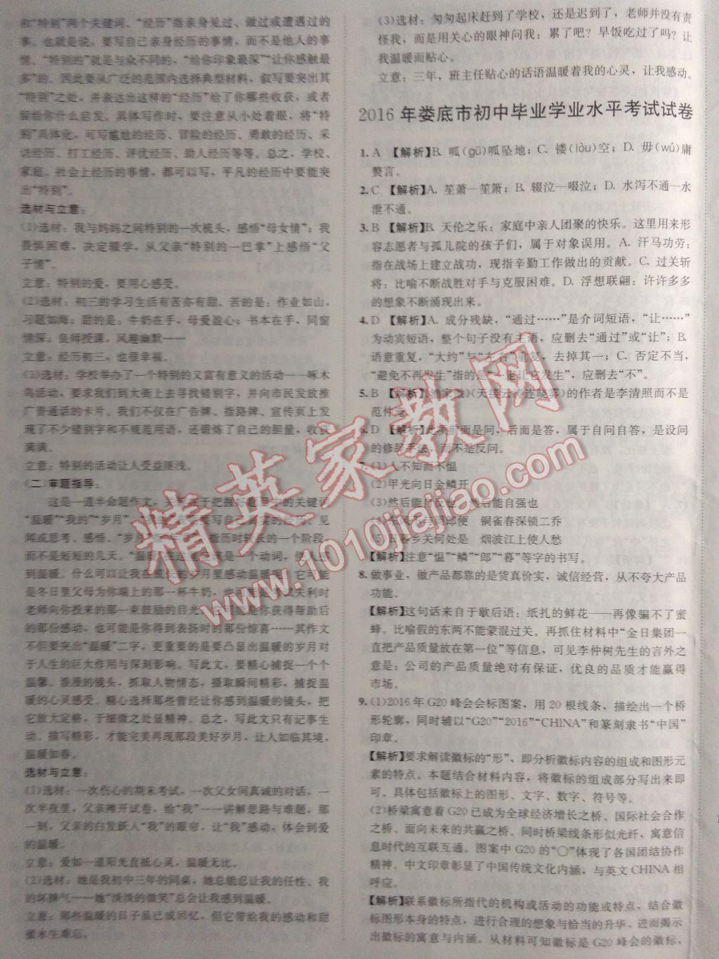 2017年中考利劍湖南中考必刷卷語文 參考答案第21頁