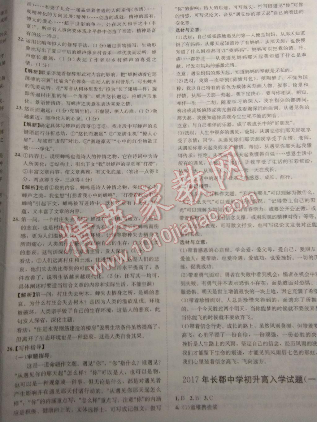 2017年中考利劍湖南中考必刷卷語文 參考答案第28頁