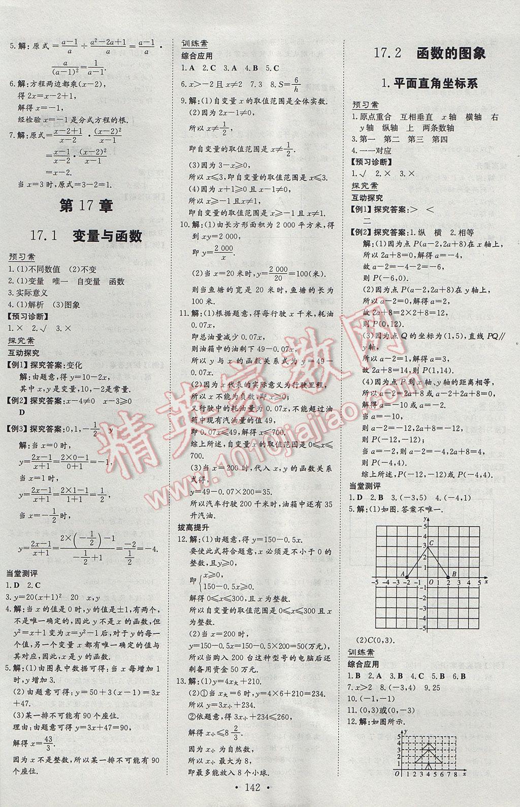 2017年初中同步学习导与练导学探究案八年级数学下册华师大版 参考答案第6页