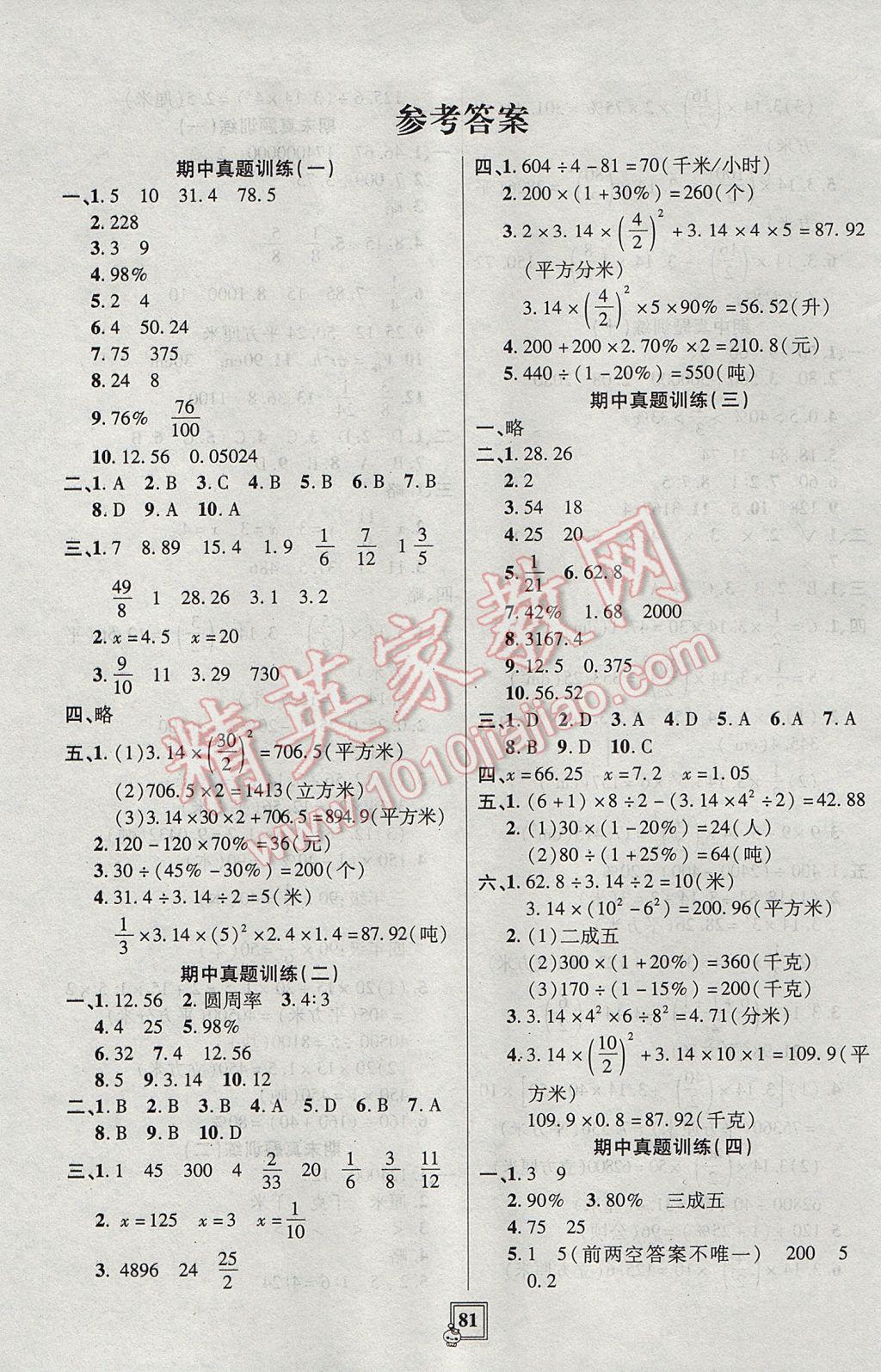 2017年期中期末真題單元測試卷五年級數(shù)學(xué)下冊青島版五四制 參考答案第1頁