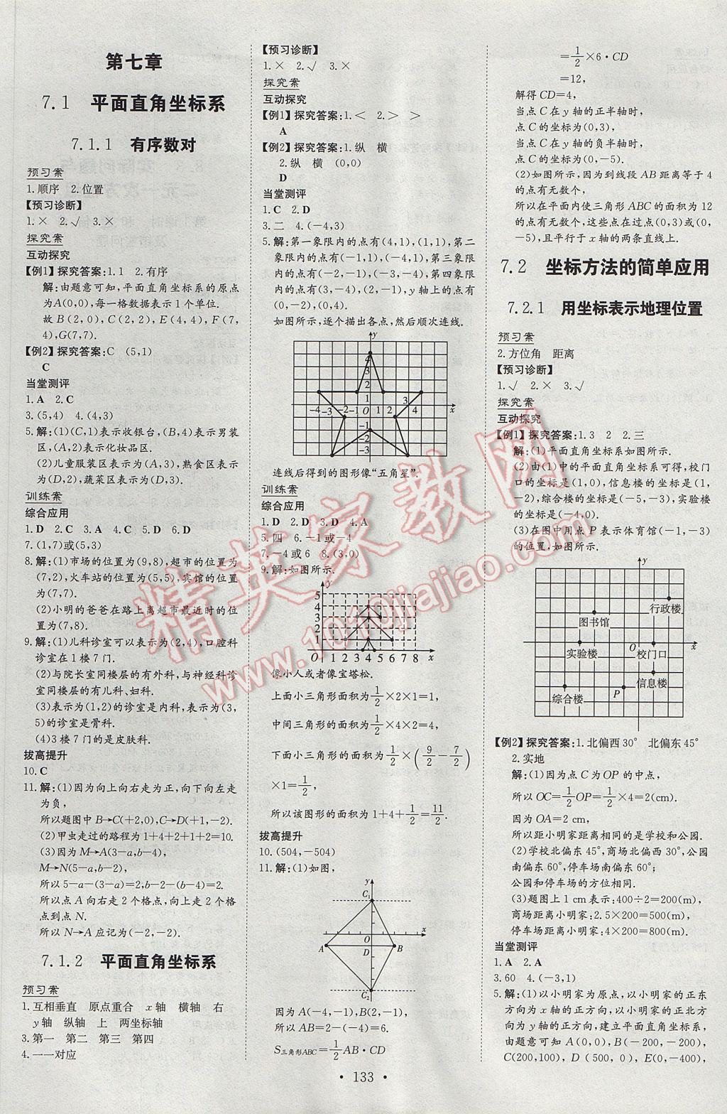 2017年初中同步学习导与练导学探究案七年级数学下册 参考答案第9页