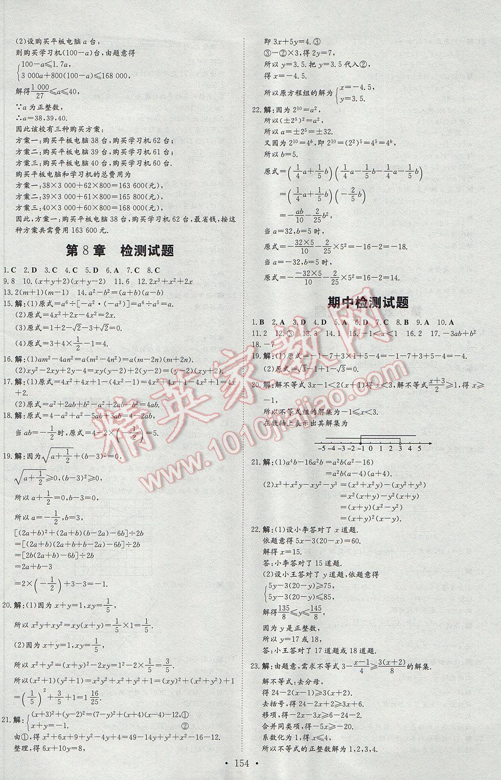 2017年初中同步学习导与练导学探究案七年级数学下册沪科版 参考答案第26页