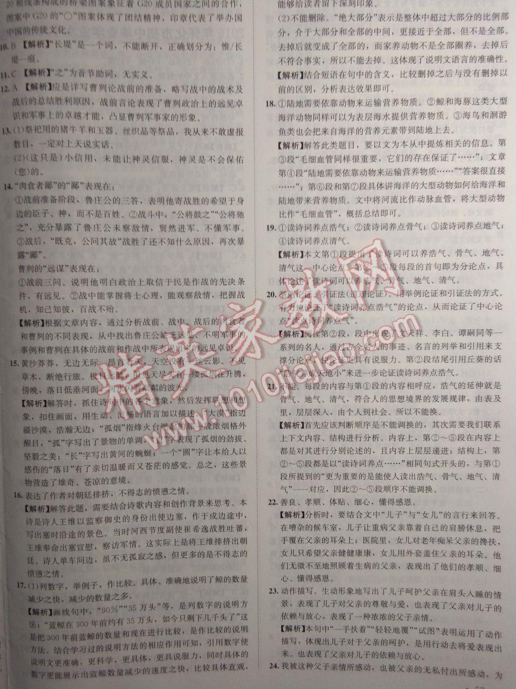 2017年中考利劍湖南中考必刷卷語(yǔ)文 參考答案第22頁(yè)