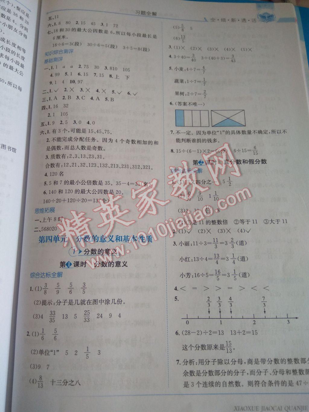 2017年小學(xué)教材全解五年級(jí)數(shù)學(xué)下冊(cè)北京版 參考答案第7頁(yè)