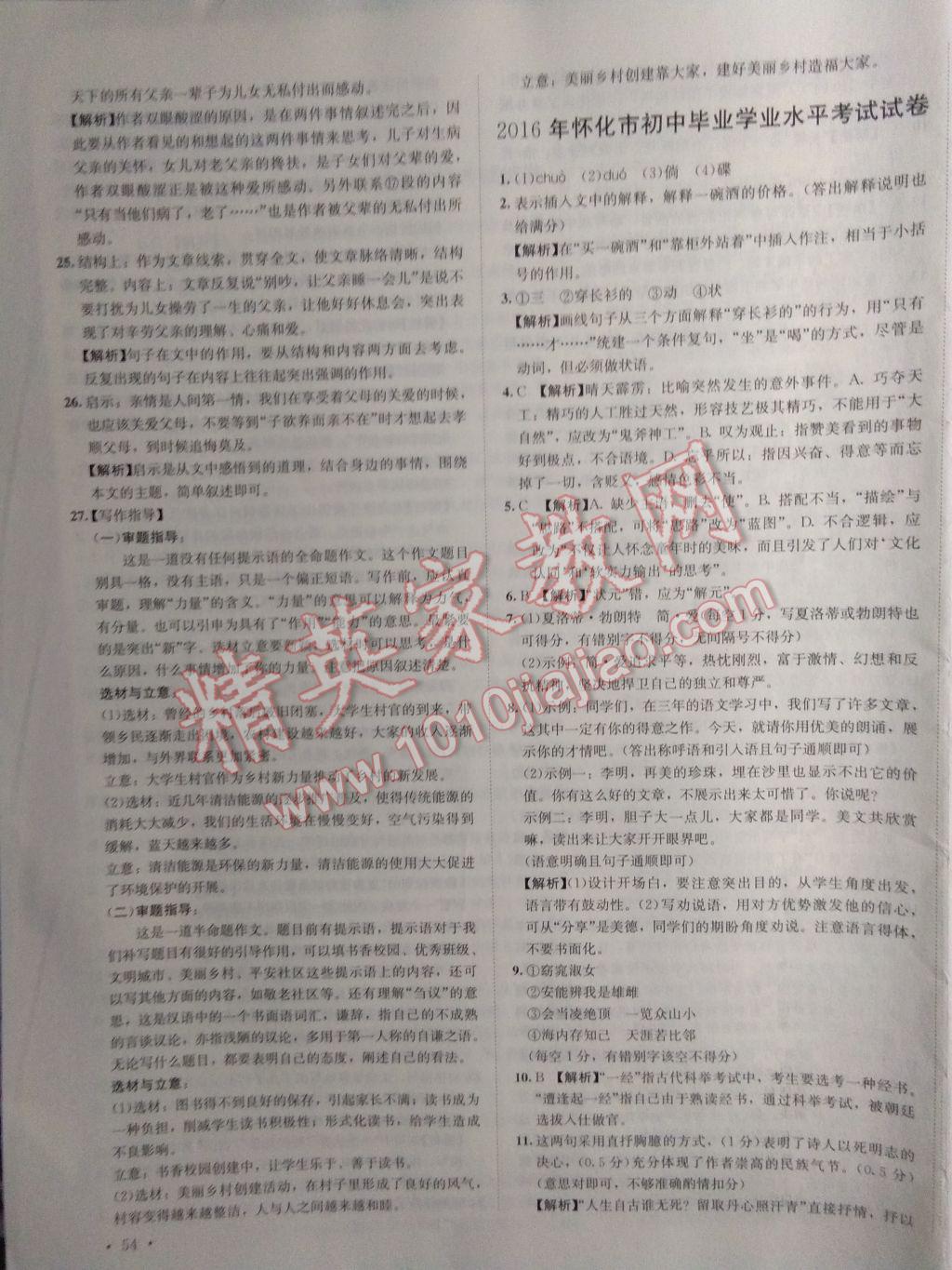 2017年中考利劍湖南中考必刷卷語文 參考答案第24頁