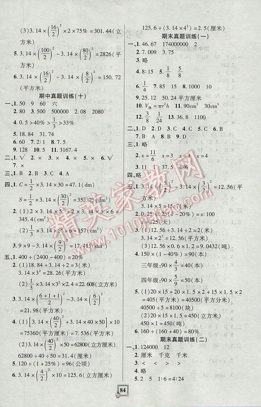 2017年期中期末真題單元測試卷五年級數學下冊青島版五四制 參考答案第4頁