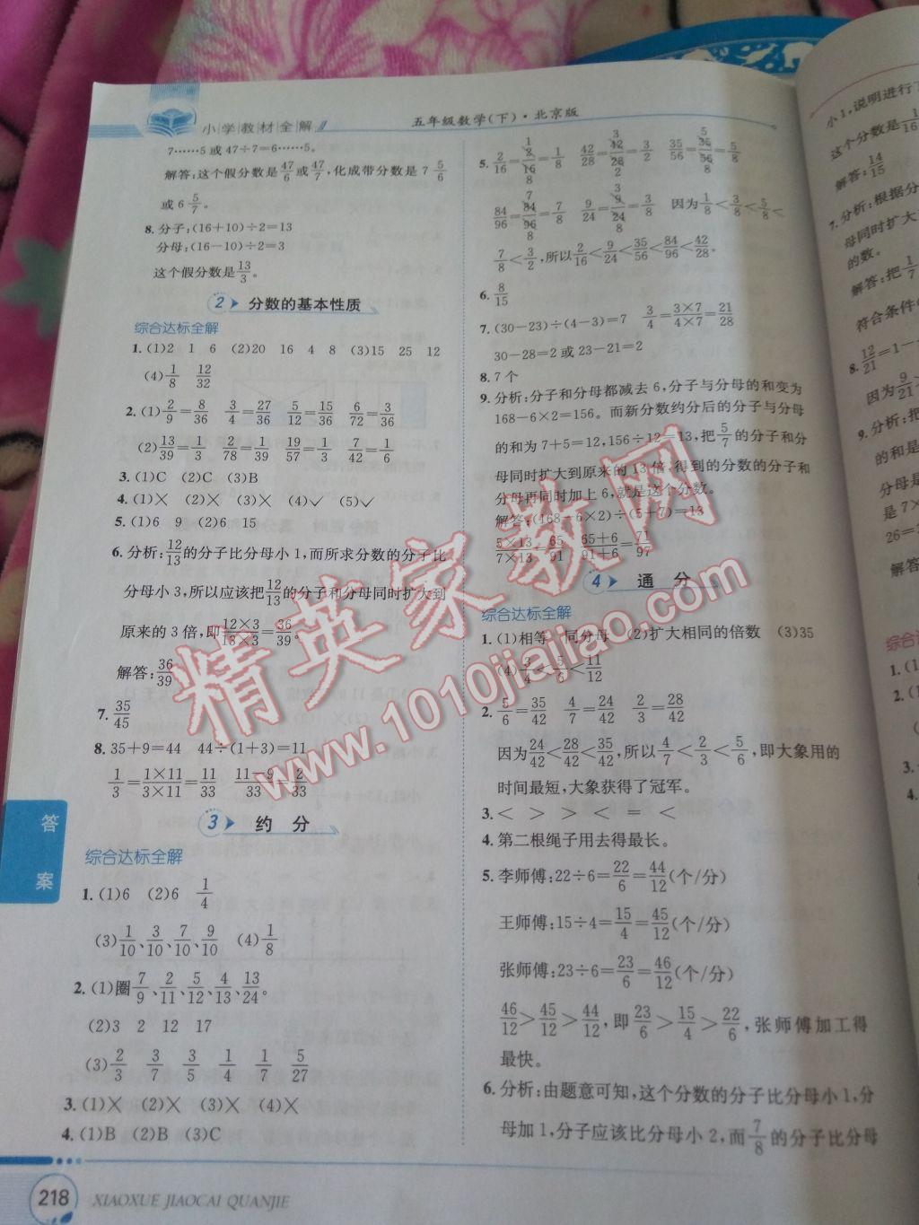 2017年小學(xué)教材全解五年級數(shù)學(xué)下冊北京版 參考答案第8頁