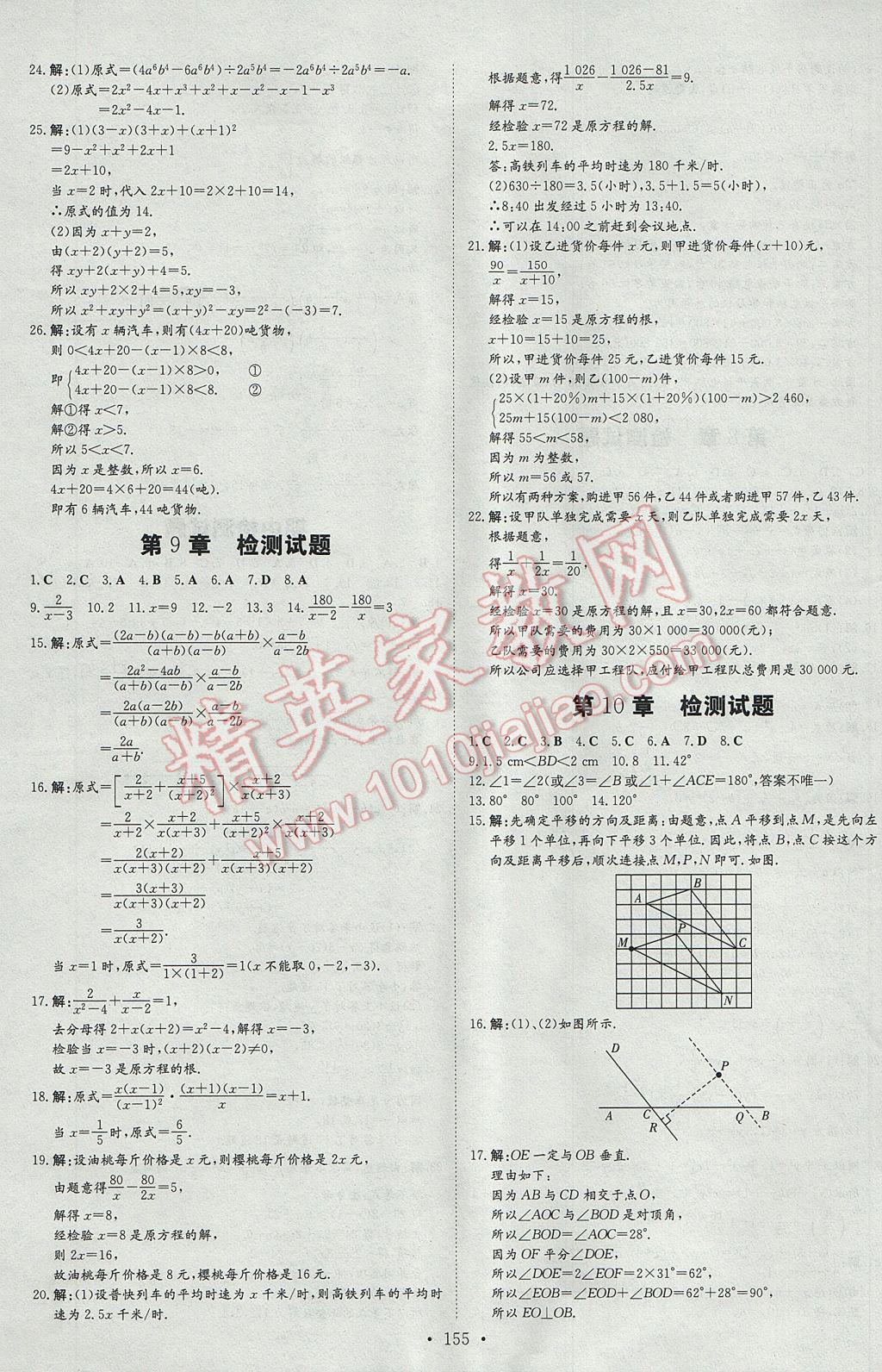 2017年初中同步学习导与练导学探究案七年级数学下册沪科版 参考答案第27页