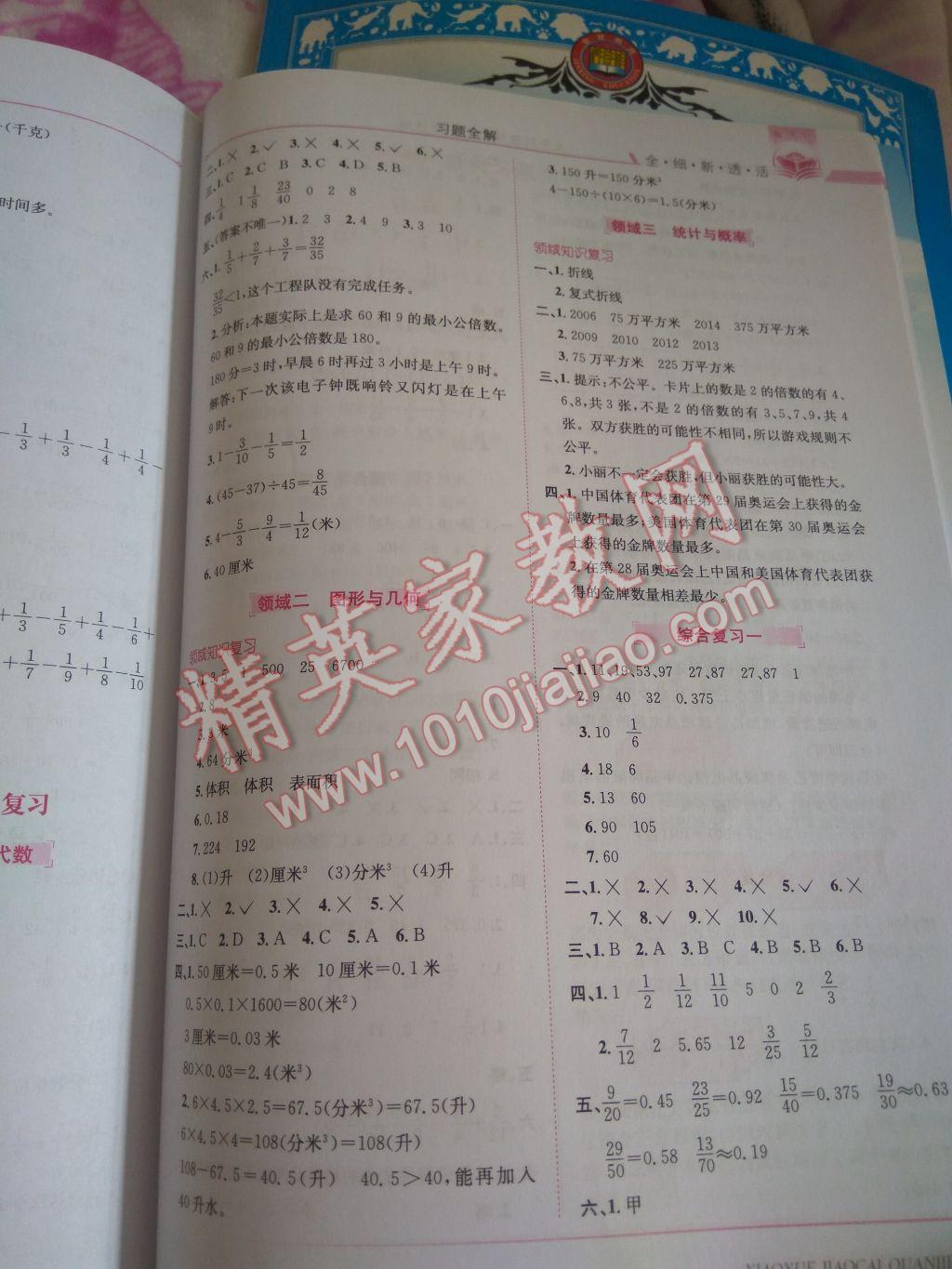 2017年小學(xué)教材全解五年級數(shù)學(xué)下冊北京版 參考答案第13頁