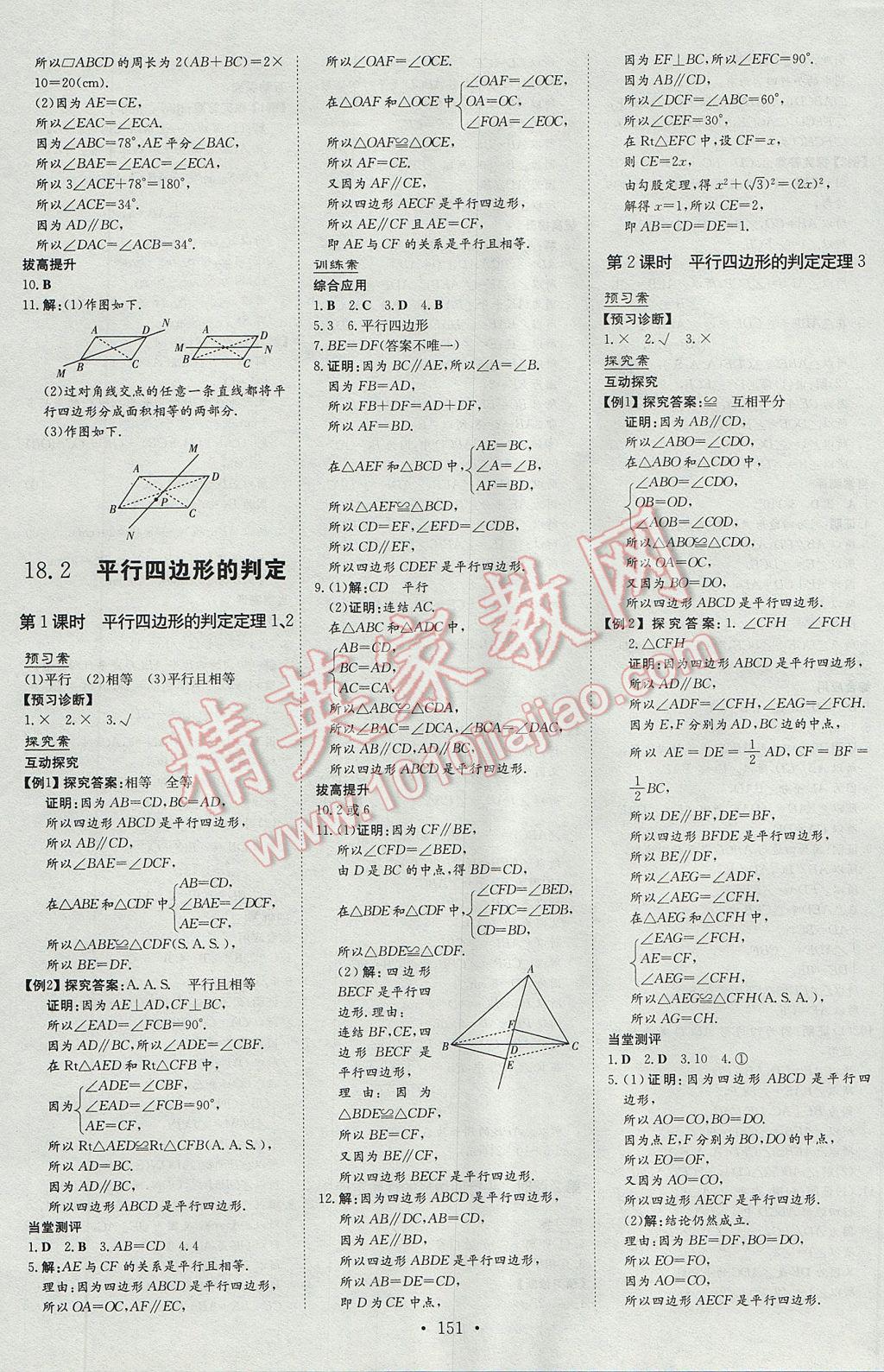 2017年初中同步学习导与练导学探究案八年级数学下册华师大版 参考答案第15页