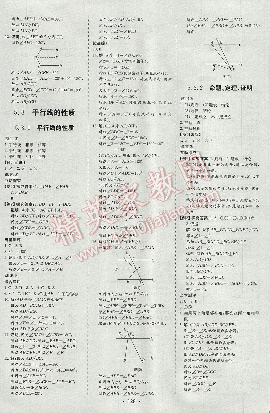 2017年初中同步学习导与练导学探究案七年级数学下册 参考答案第4页