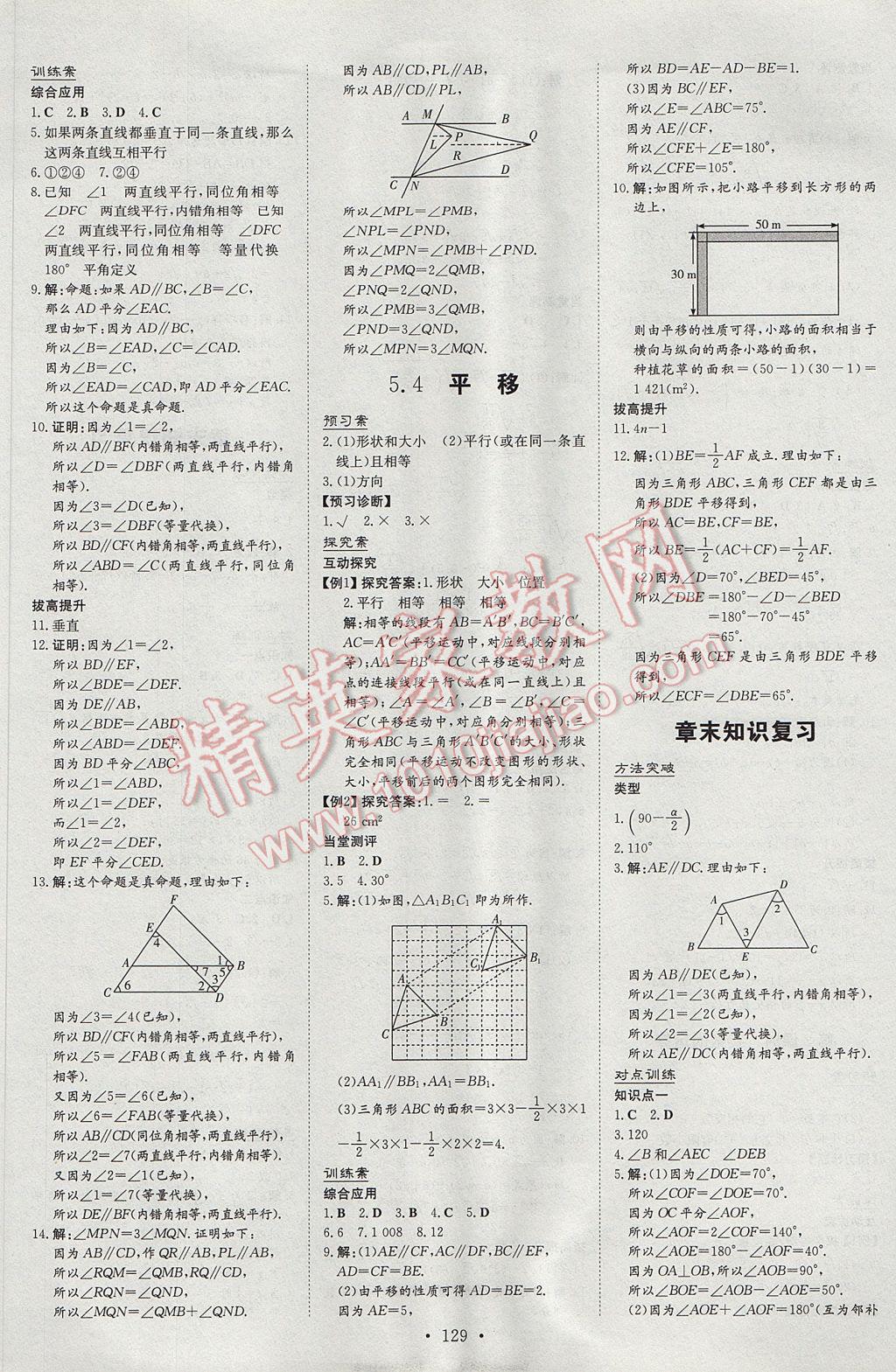 2017年初中同步学习导与练导学探究案七年级数学下册 参考答案第5页