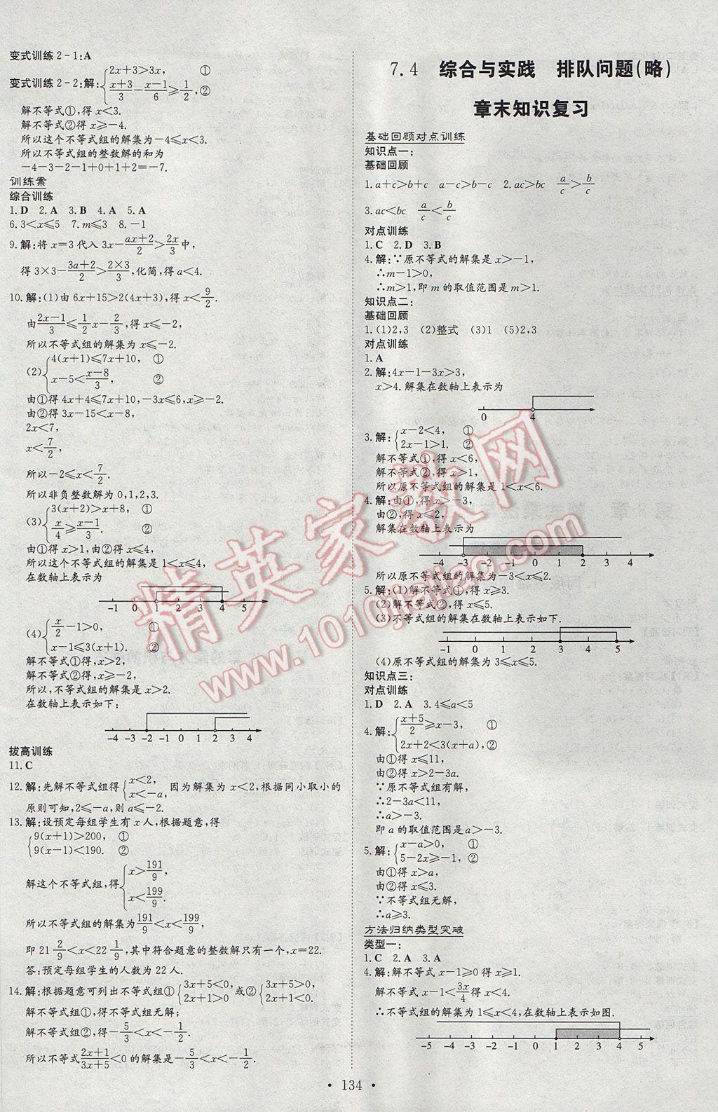 2017年初中同步学习导与练导学探究案七年级数学下册沪科版 参考答案第6页