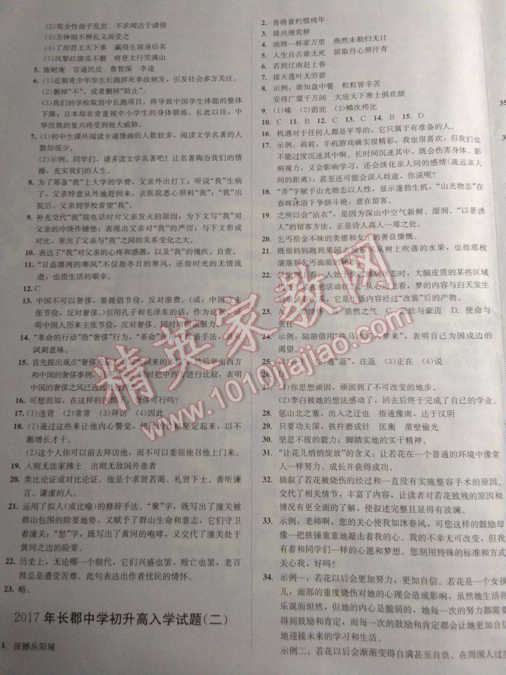 2017年中考利劍湖南中考必刷卷語文 參考答案第29頁