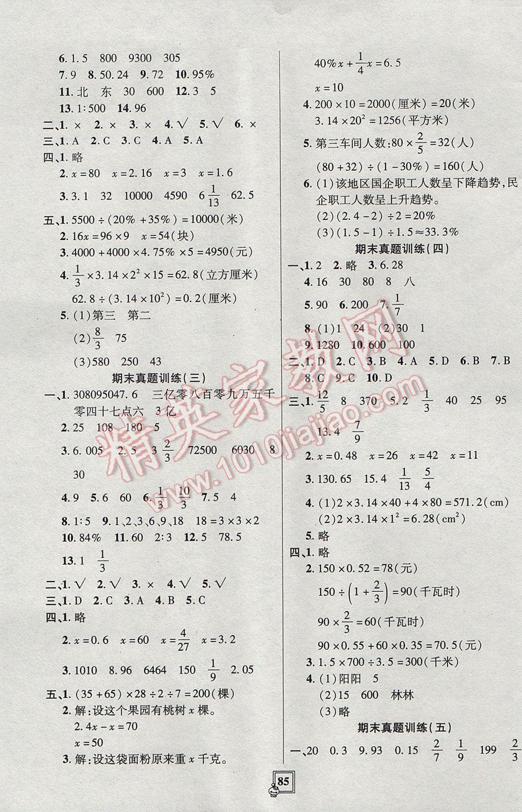 2017年期中期末真題單元測試卷五年級數(shù)學(xué)下冊青島版五四制 參考答案第5頁