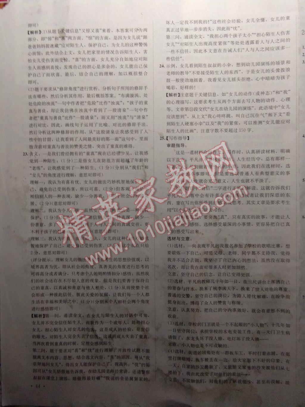 2017年中考利劍湖南中考必刷卷語文 參考答案第3頁