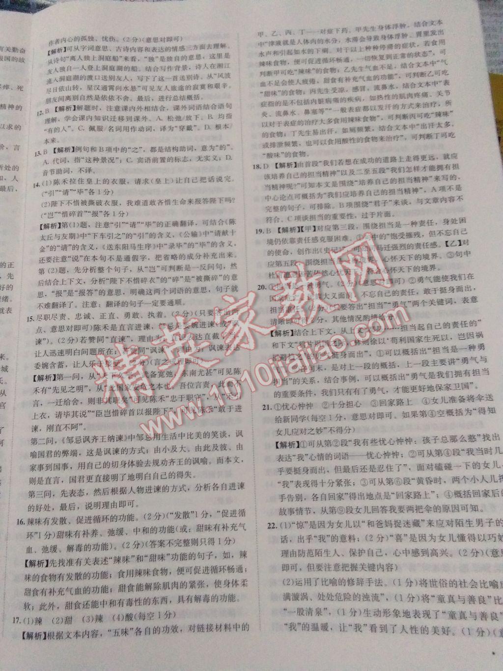 2017年中考利劍湖南中考必刷卷語文 參考答案第2頁