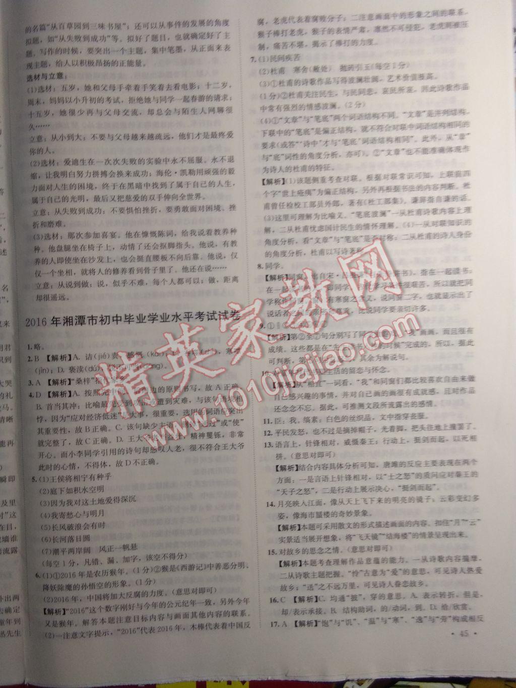 2017年中考利劍湖南中考必刷卷語文 參考答案第6頁