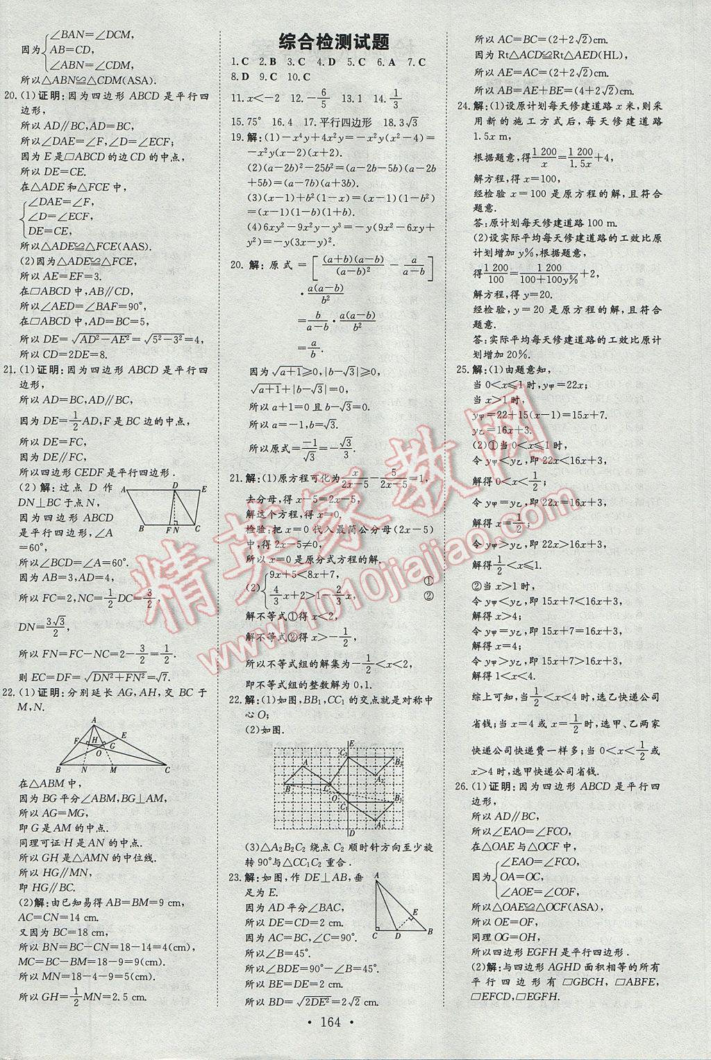 2017年初中同步学习导与练导学探究案八年级数学下册北师大版 参考答案第28页