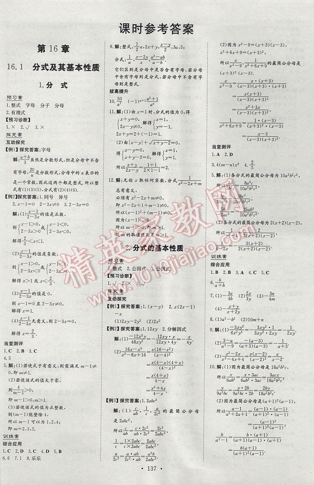 2017年初中同步学习导与练导学探究案八年级数学下册华师大版 参考答案第1页