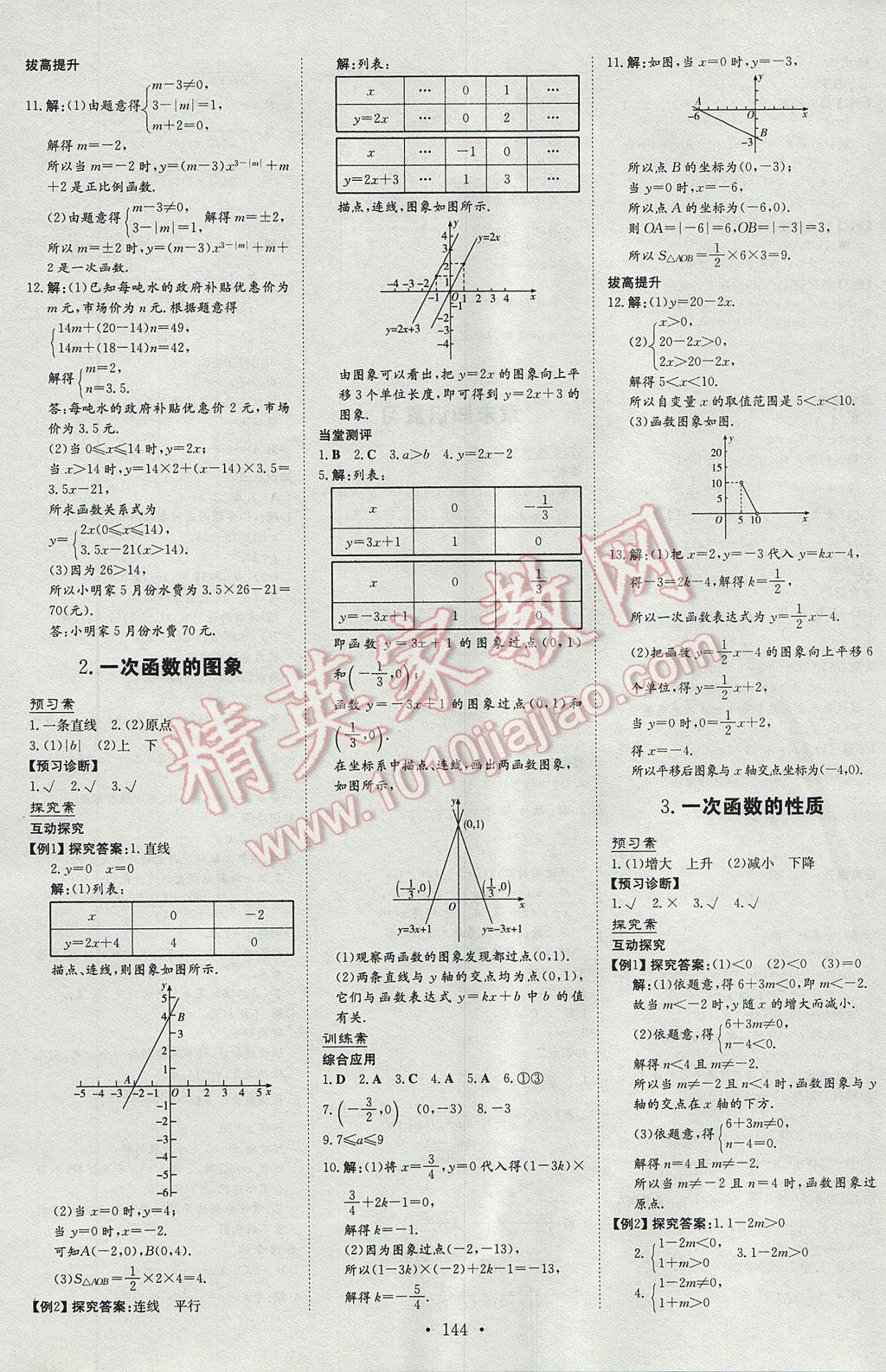 2017年初中同步学习导与练导学探究案八年级数学下册华师大版 参考答案第8页