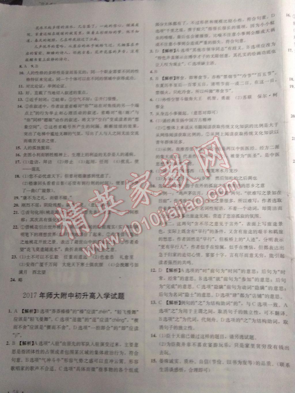 2017年中考利劍湖南中考必刷卷語文 參考答案第31頁
