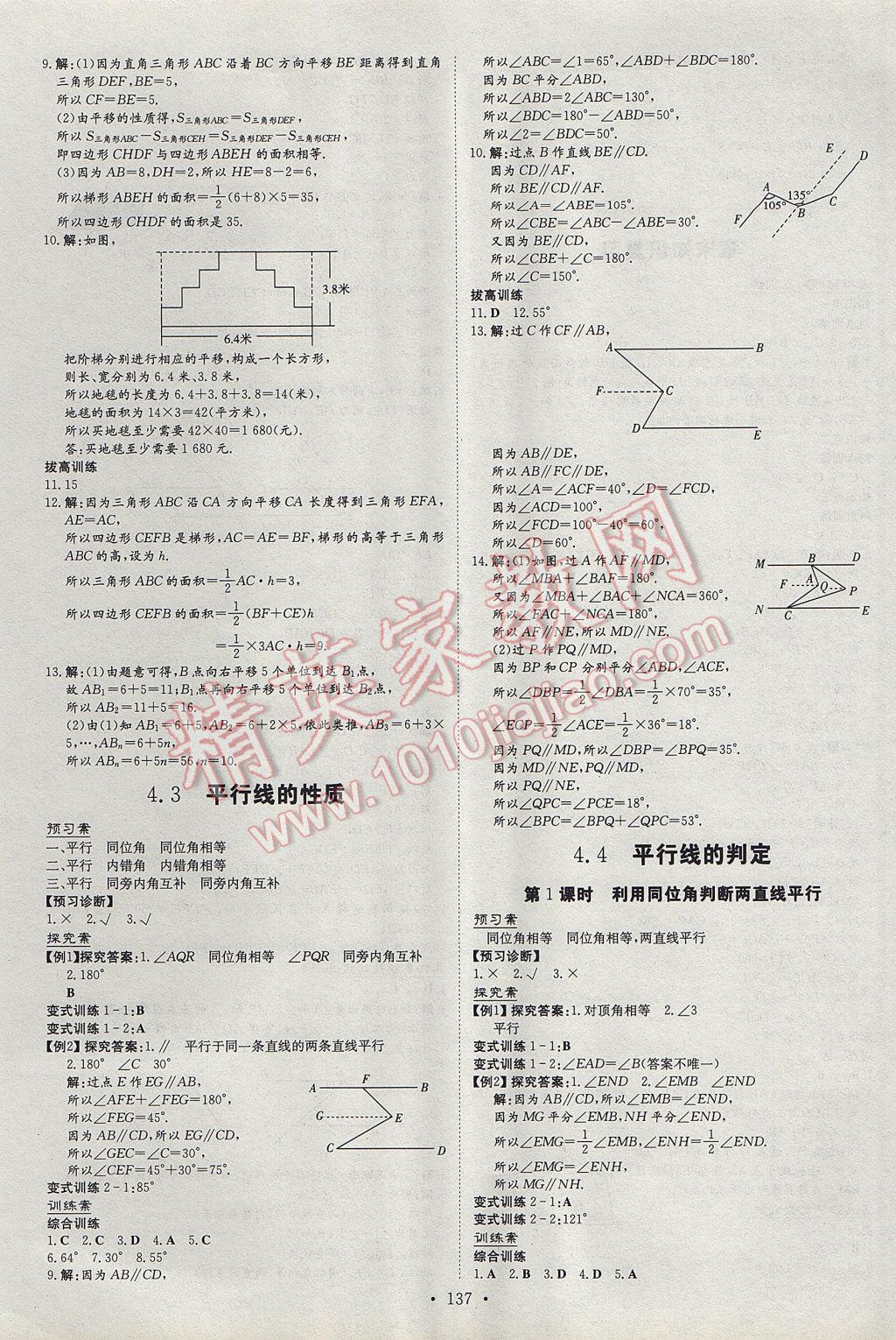 2017年初中同步学习导与练导学探究案七年级数学下册湘教版 参考答案第13页