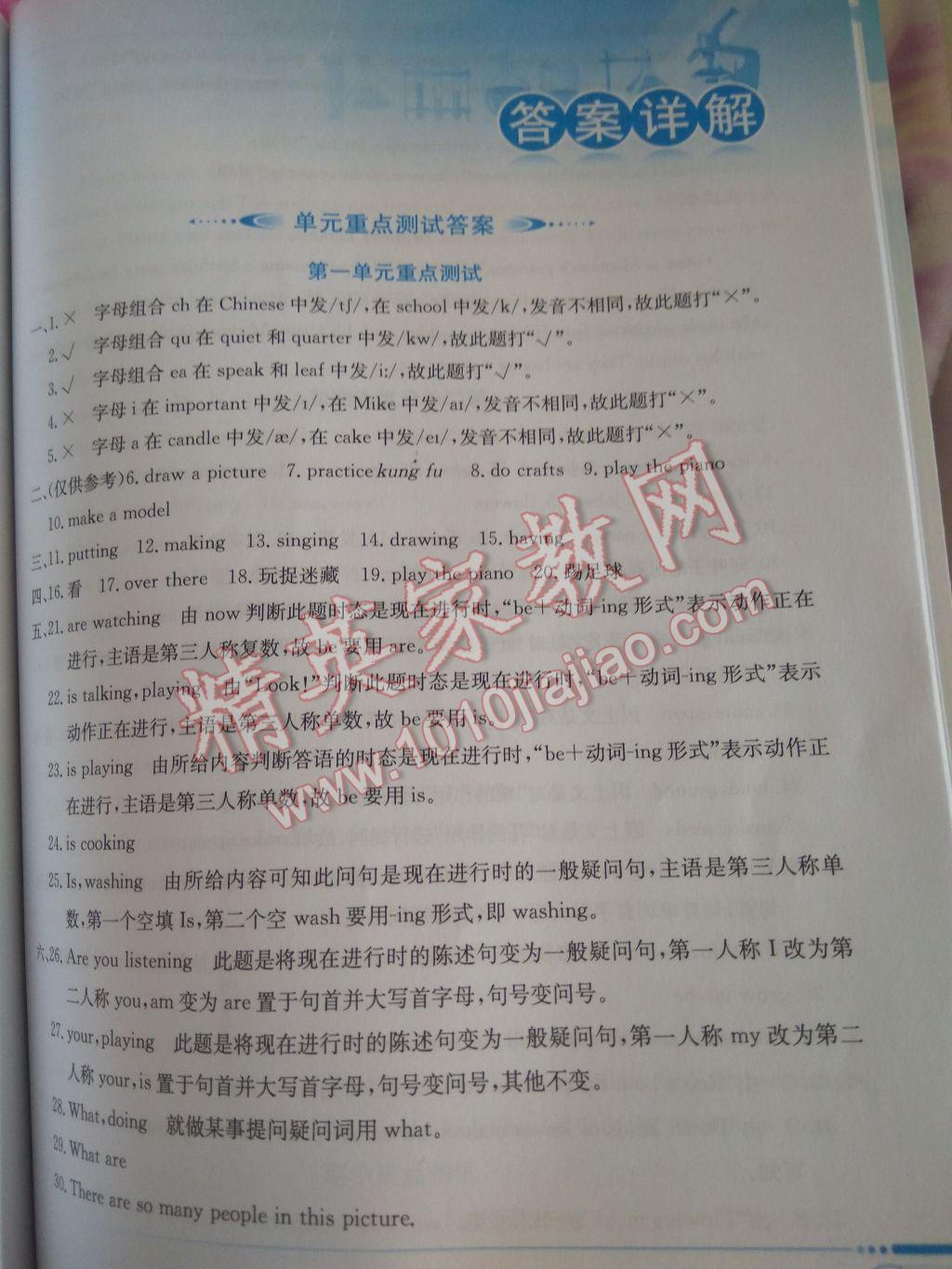 2017年小學(xué)教材全解五年級英語下冊北京版一起 參考答案第1頁