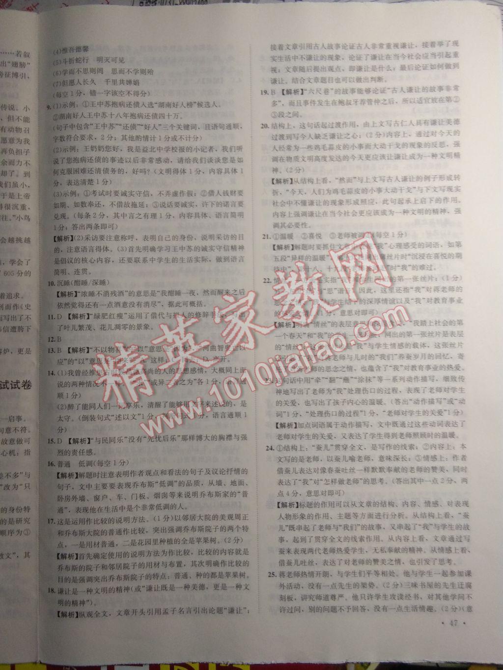 2017年中考利劍湖南中考必刷卷語文 參考答案第10頁