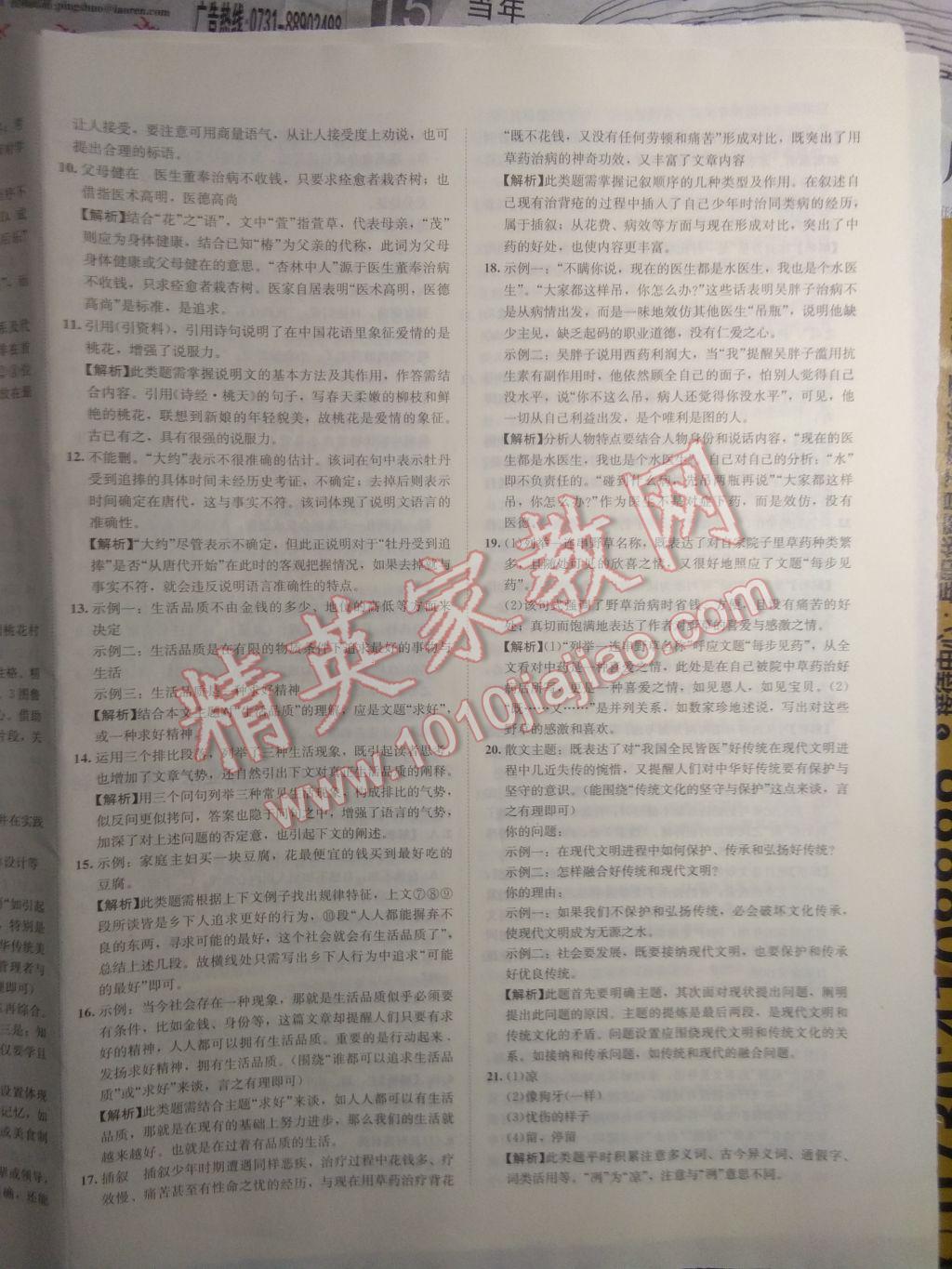2017年中考利劍湖南中考必刷卷語文 參考答案第12頁