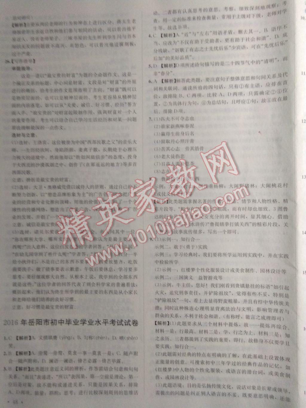 2017年中考利劍湖南中考必刷卷語文 參考答案第11頁