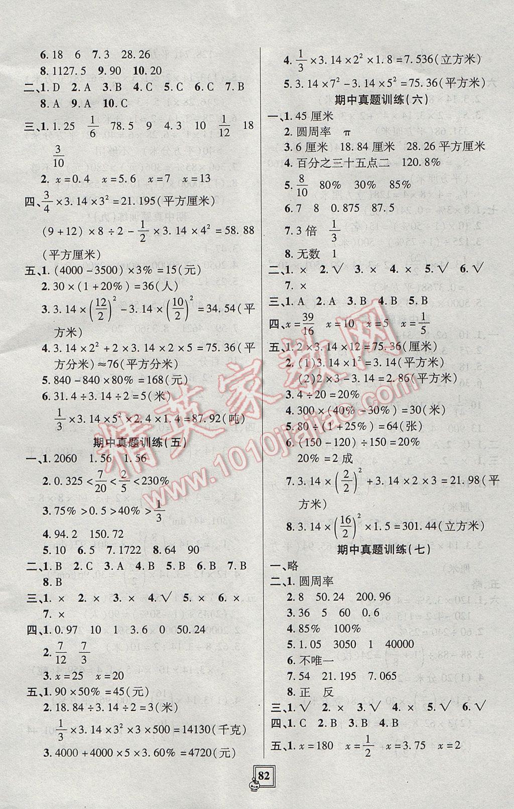 2017年期中期末真題單元測試卷五年級數(shù)學(xué)下冊青島版五四制 參考答案第2頁