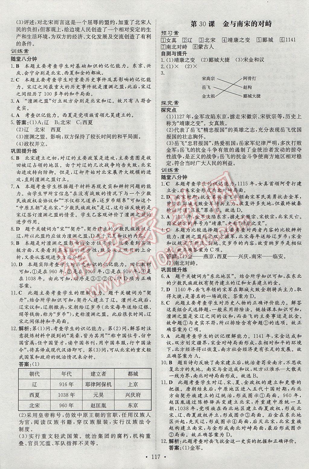 2017年初中同步學(xué)習(xí)導(dǎo)與練導(dǎo)學(xué)探究案七年級歷史下冊岳麓版 參考答案第5頁