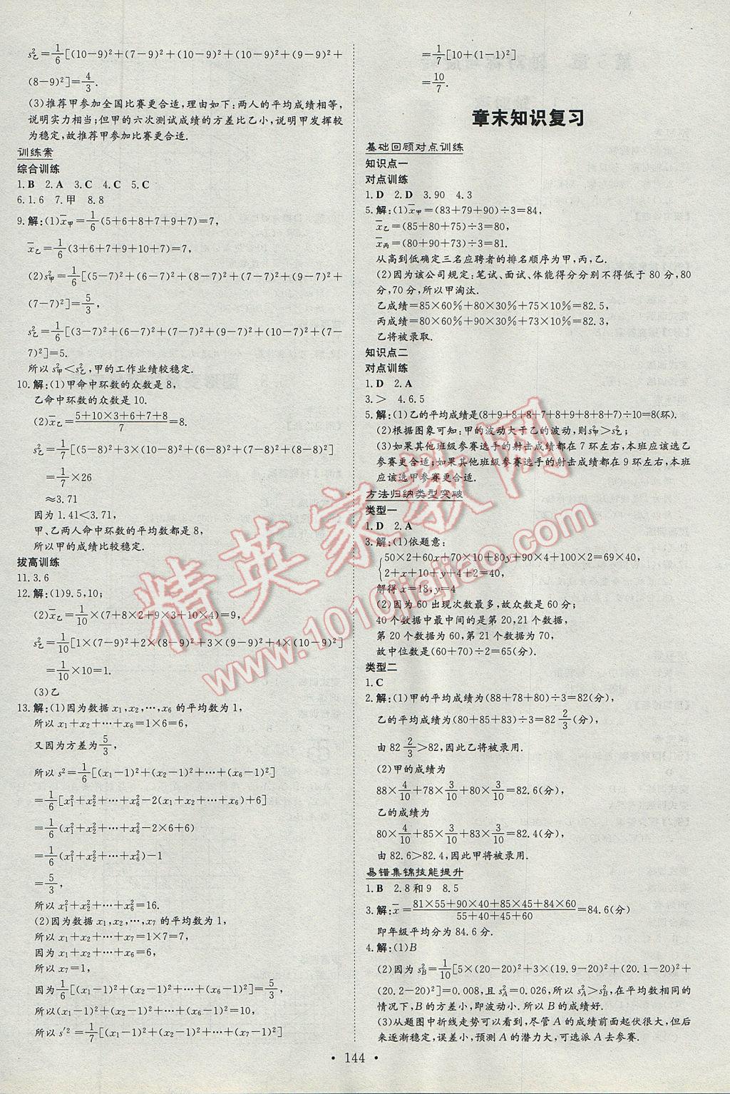 2017年初中同步学习导与练导学探究案七年级数学下册湘教版 参考答案第20页