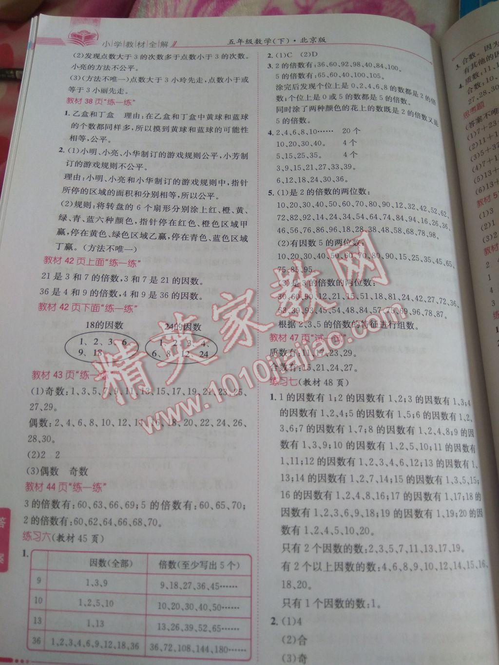 2017年小學(xué)教材全解五年級數(shù)學(xué)下冊北京版 參考答案第18頁