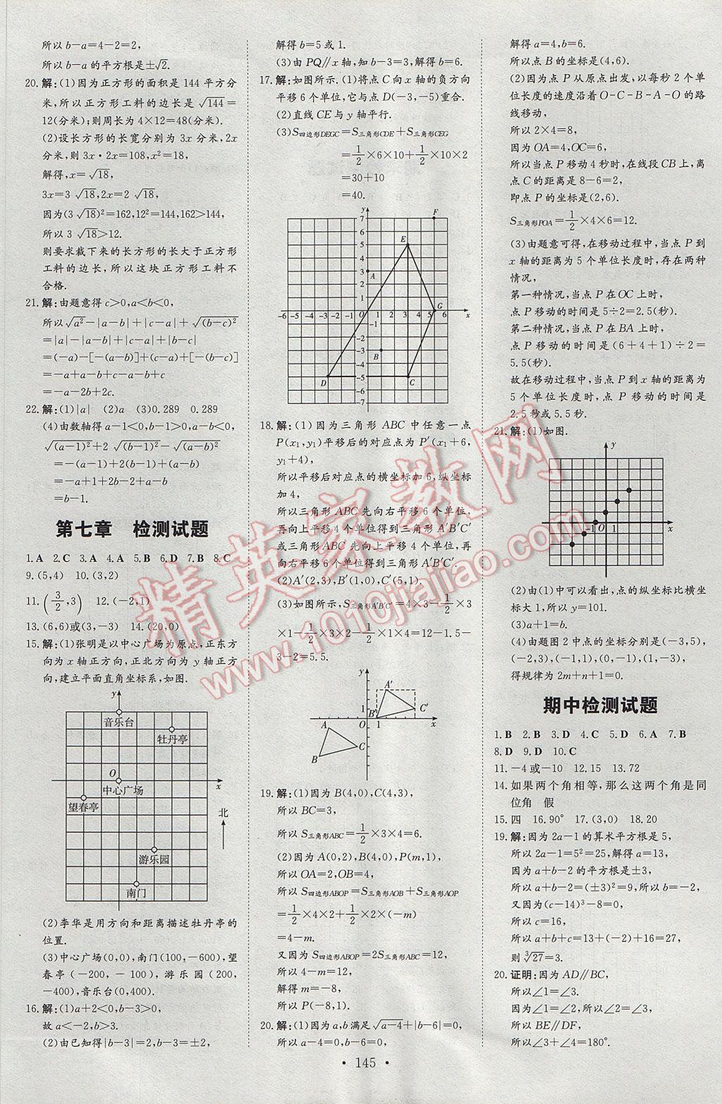 2017年初中同步學(xué)習(xí)導(dǎo)與練導(dǎo)學(xué)探究案七年級(jí)數(shù)學(xué)下冊(cè) 參考答案第21頁(yè)