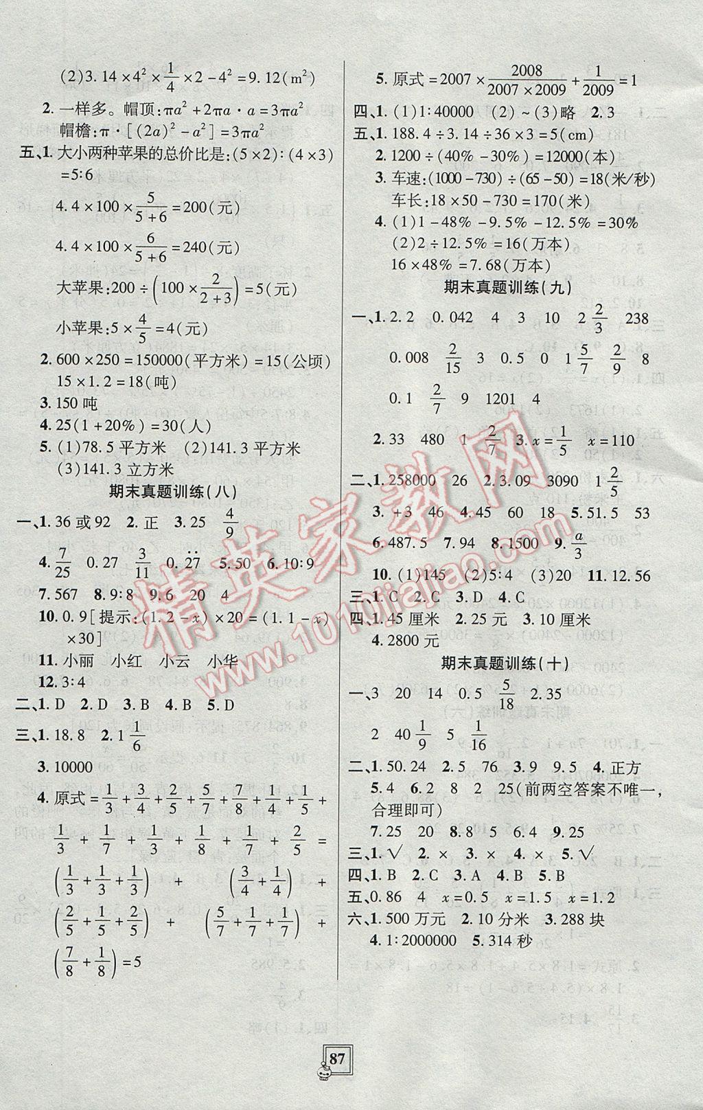 2017年期中期末真題單元測(cè)試卷五年級(jí)數(shù)學(xué)下冊(cè)青島版五四制 參考答案第7頁(yè)