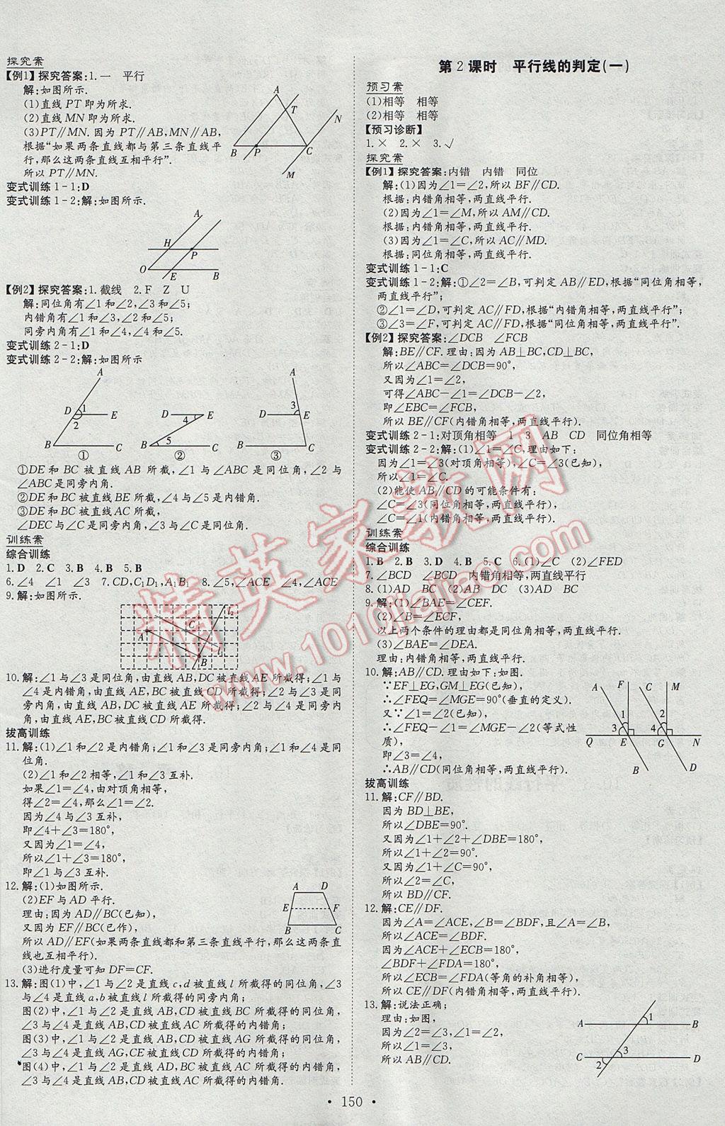 2017年初中同步學(xué)習(xí)導(dǎo)與練導(dǎo)學(xué)探究案七年級數(shù)學(xué)下冊滬科版 參考答案第22頁