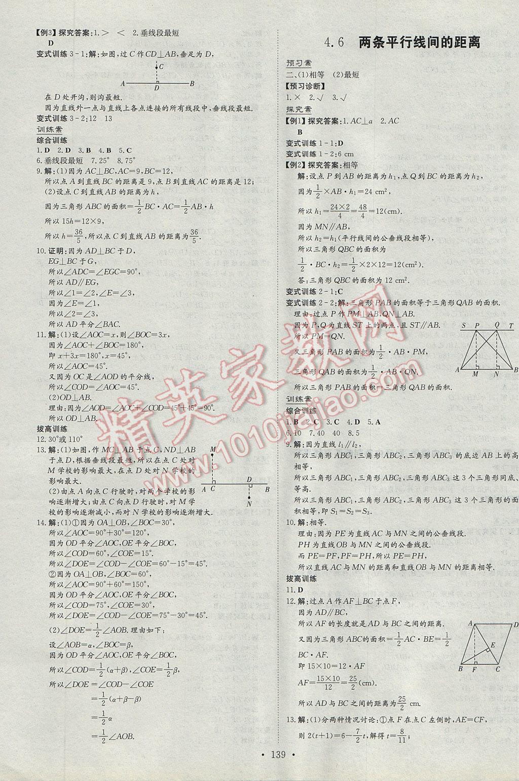 2017年初中同步学习导与练导学探究案七年级数学下册湘教版 参考答案第15页