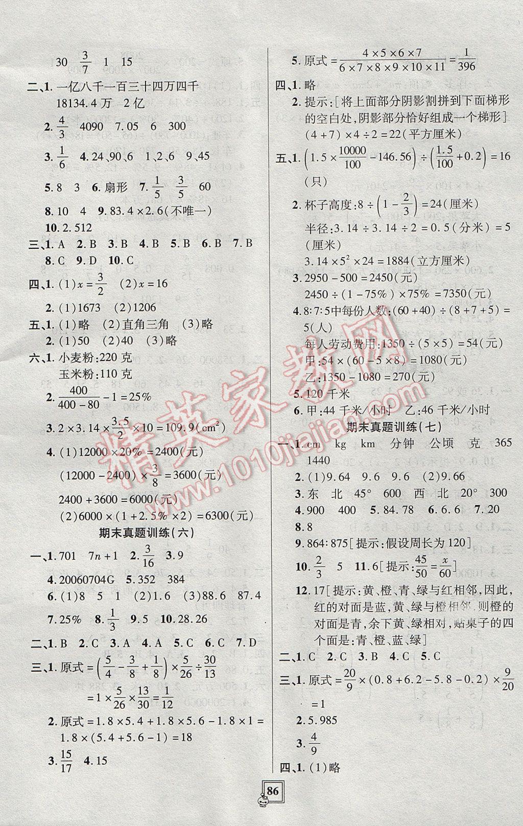 2017年期中期末真題單元測試卷五年級數(shù)學(xué)下冊青島版五四制 參考答案第6頁