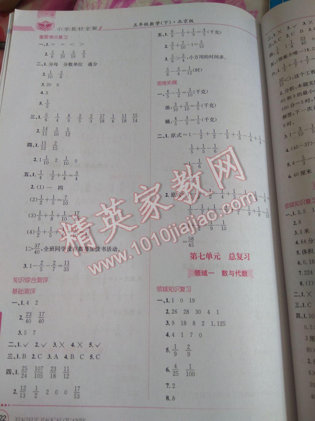 2017年小學(xué)教材全解五年級(jí)數(shù)學(xué)下冊北京版 參考答案第12頁