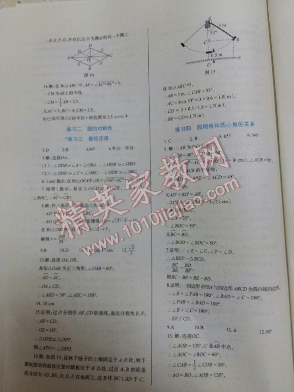 2017年自主合作探究新課程學習與評價九年級數(shù)學下冊 參考答案第2頁